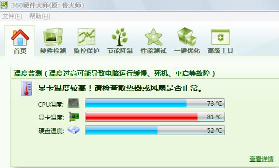 为什么每次我电脑一开机界面背景就自动还原成空白? 右下角显示鲁大师