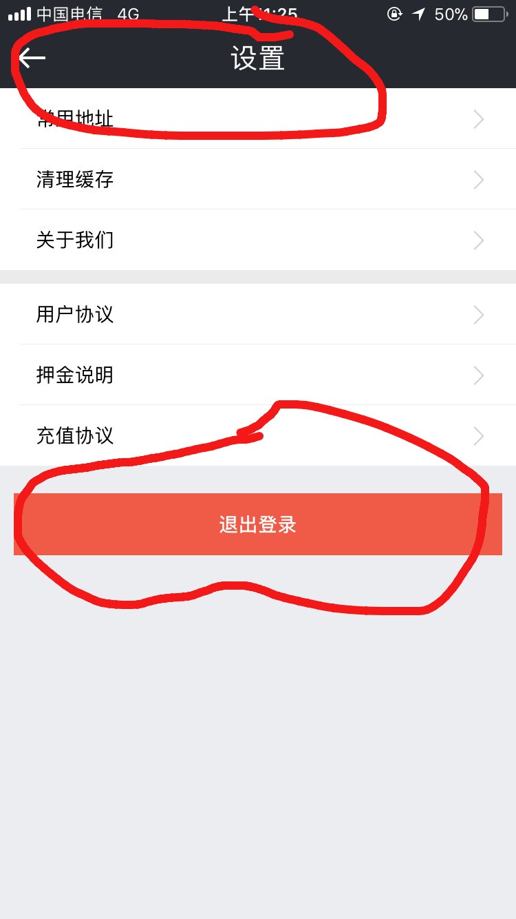 苹果手机摩拜单车小程序肿么退出登录?
