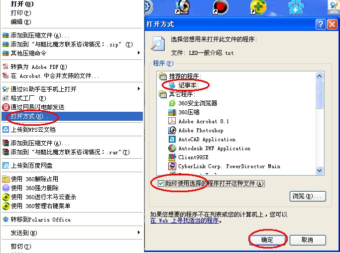 新建TXT文本菜单故障 图标空白