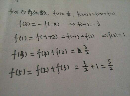 设函数fxx∈R为奇函数f1=1/2 f(x+2)=fx+f2求f5