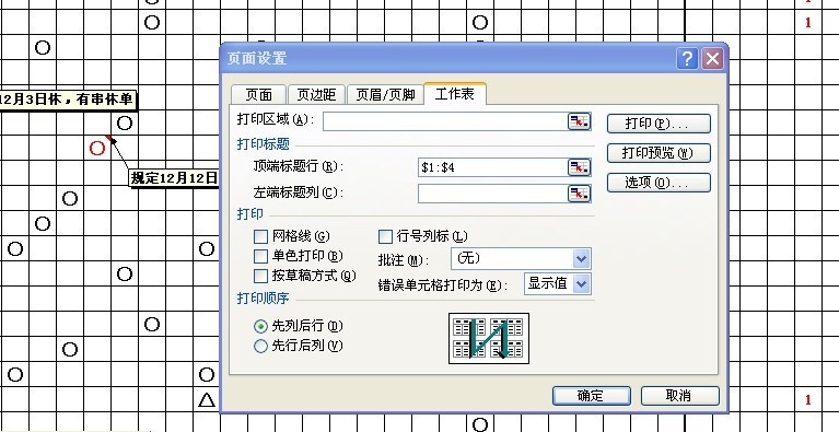 excel中如何在打印时表格底下的标注在每页上都显示