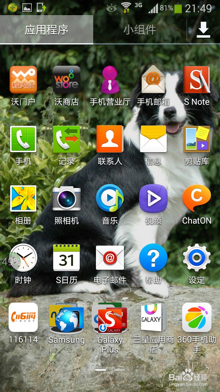 三星手机如何关闭系统自动升级
