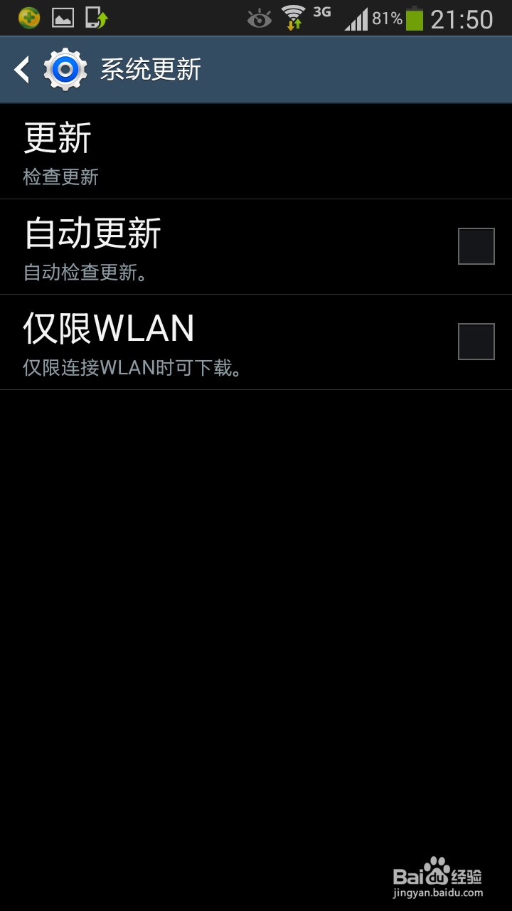 三星手机如何关闭系统自动升级