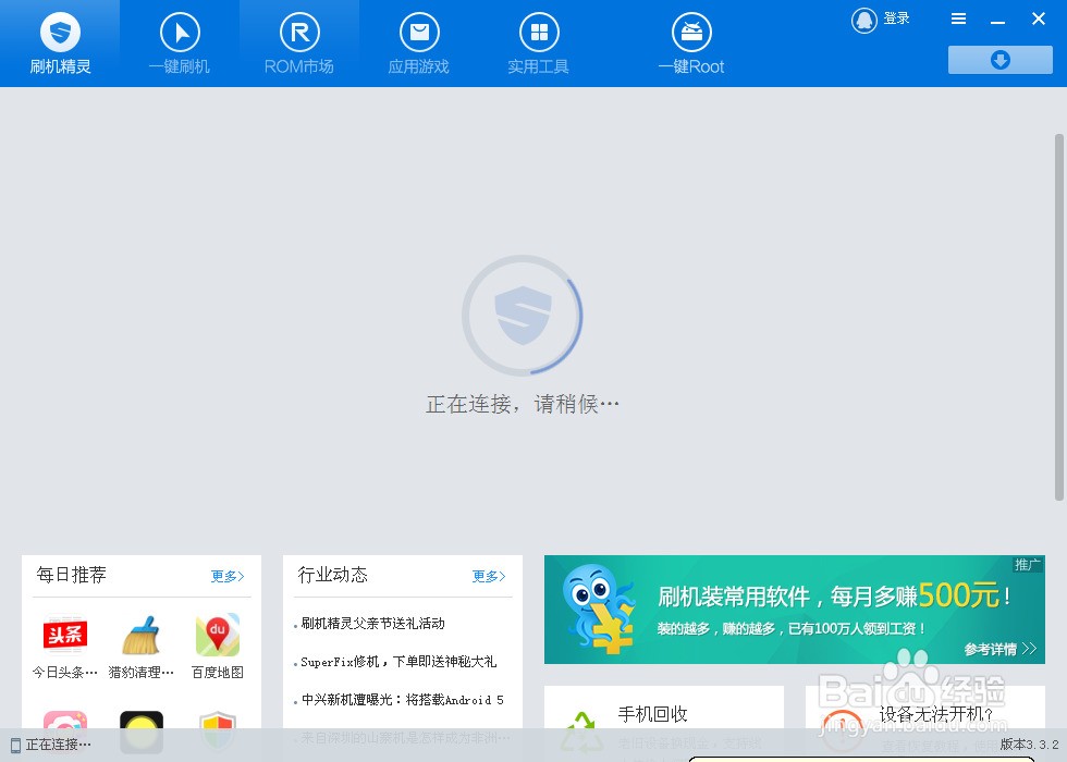 手机刷机肿么刷用什么软件好?