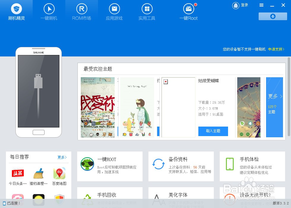 手机刷机怎么刷用什么软件好?