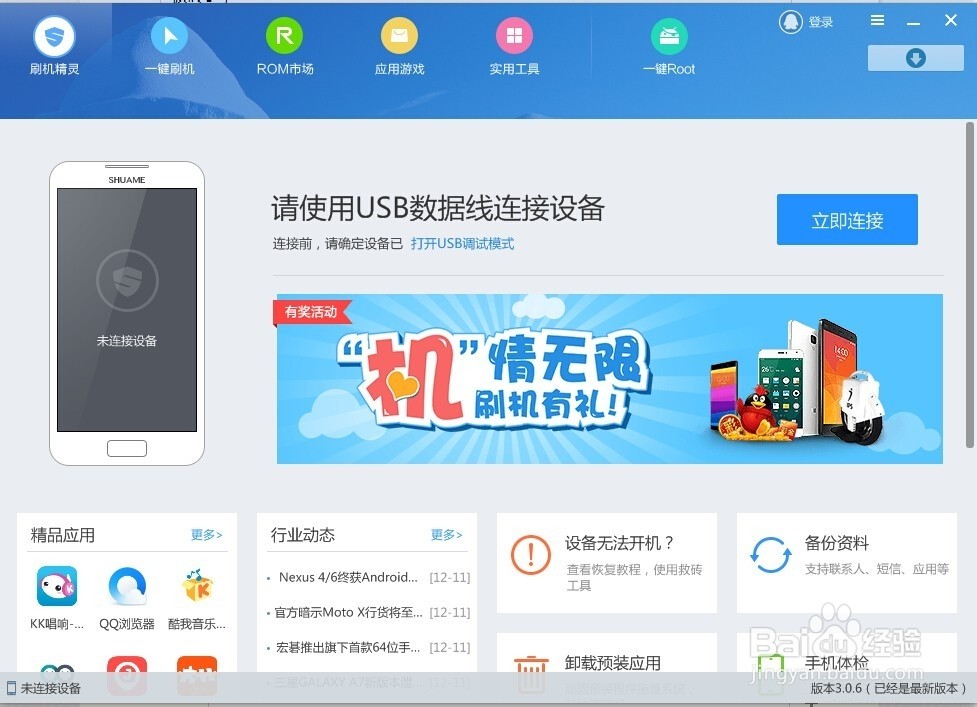 android手机如何简单进行完美刷机？