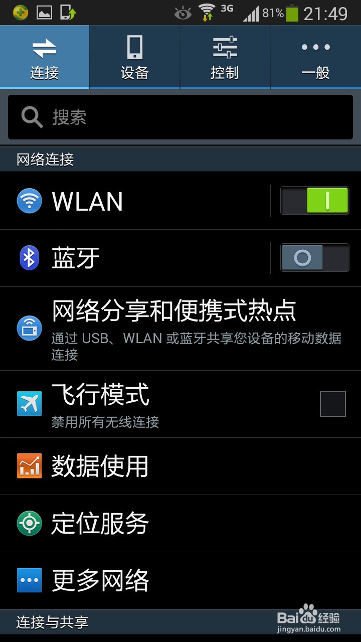 三星手机如何关闭系统自动升级