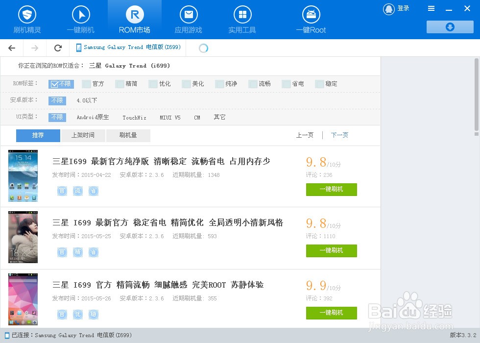 手机刷机怎么刷用什么软件好?