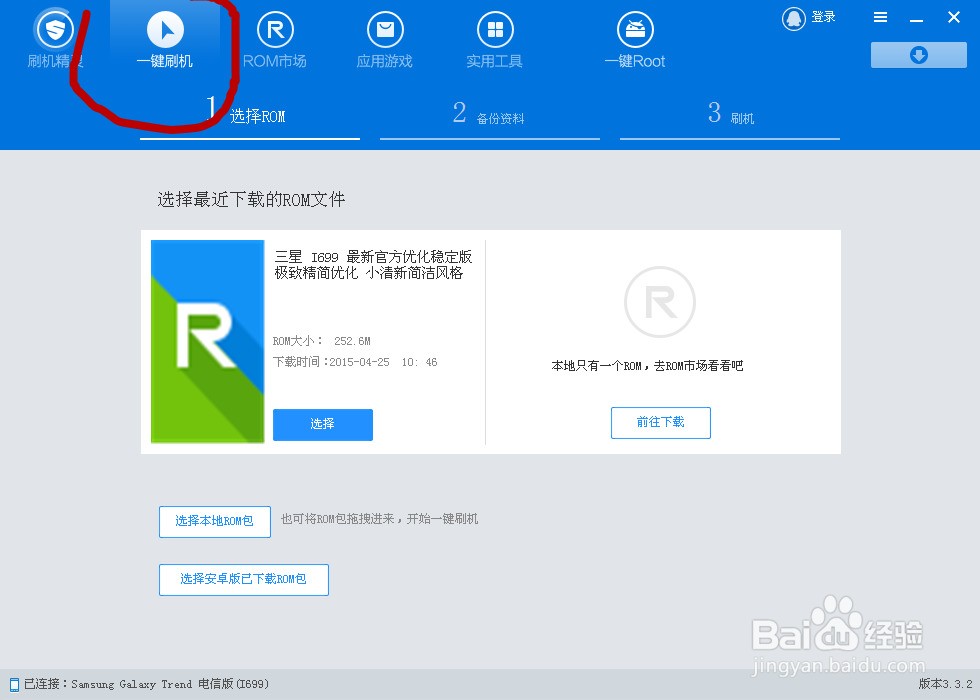 手机刷机怎么刷用什么软件好?