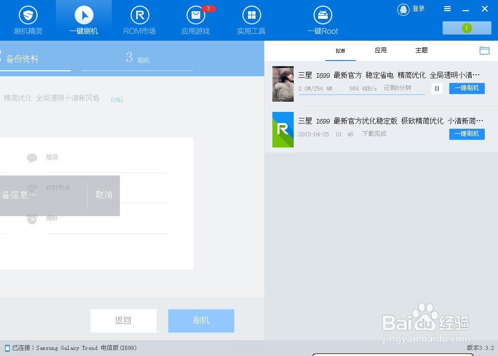 手机刷机怎么刷用什么软件好?
