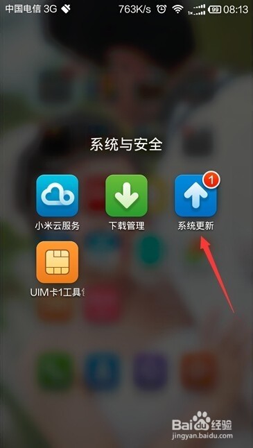 小米手机如何手动升级系统