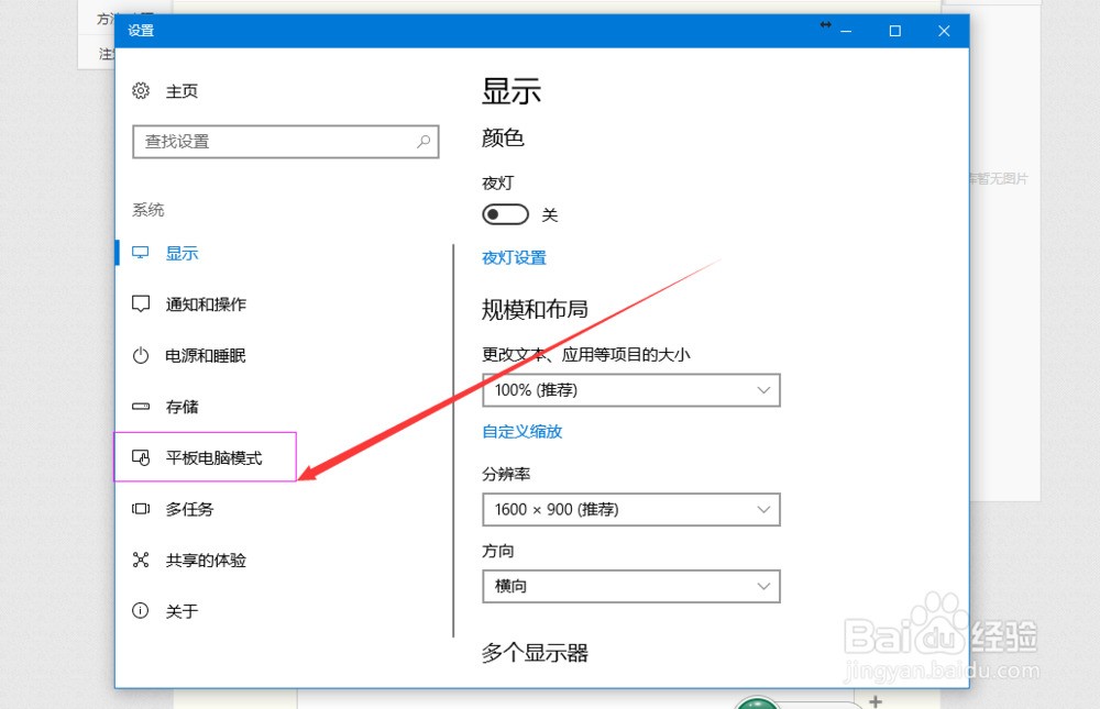 #win10#-win10系统怎么设置平板电脑模式