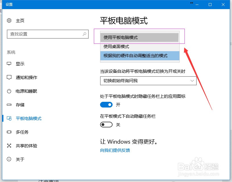 #win10#-win10系统怎么设置平板电脑模式