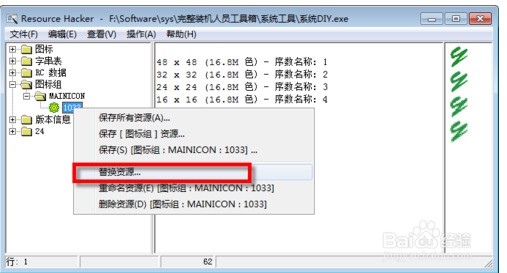 肿么用ResHacker修改文件图标-ZOL问答