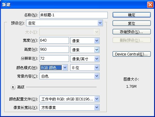 ps里做640x960的手机壁纸怎样设置大小才合适?