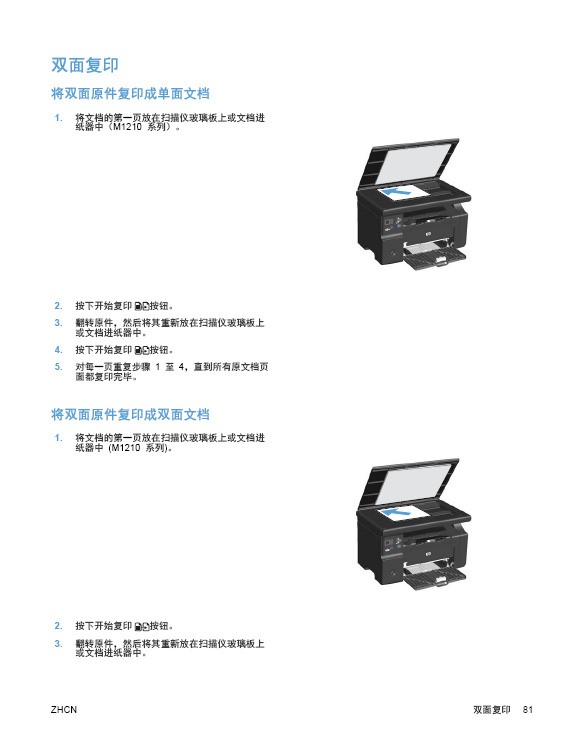 惠普laserjetm1136mfp肿么双面复印