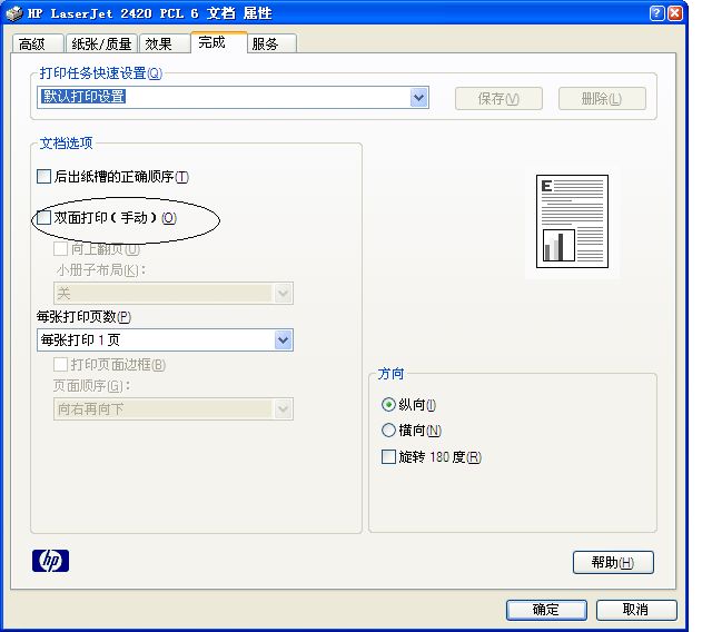 microsoftofficeexcel2007怎樣取消雙面打印