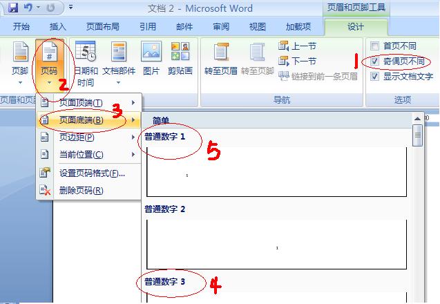 Word里怎么把页码设定为奇数页在右边 偶数页在左边 我要双面打印 我用07版的 Zol问答