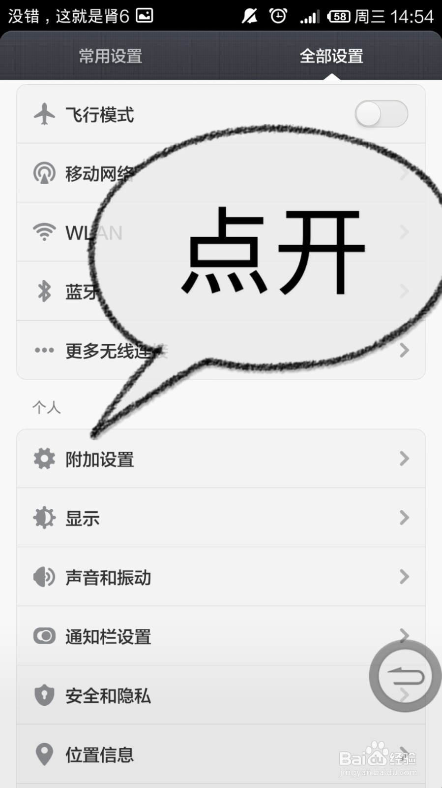 小米手机如何设置定时关机