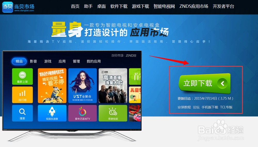 三星智能电视肿么安装直播软件