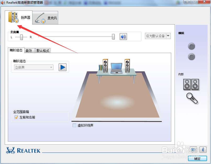 怎么调节电脑扬声器的音质