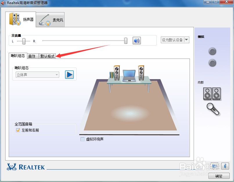 怎么调节电脑扬声器的音质