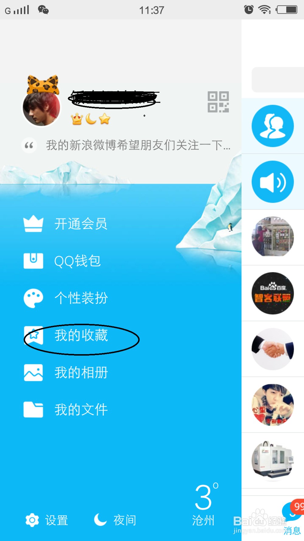 手机好友qq空间在哪=手机好友空间在哪看