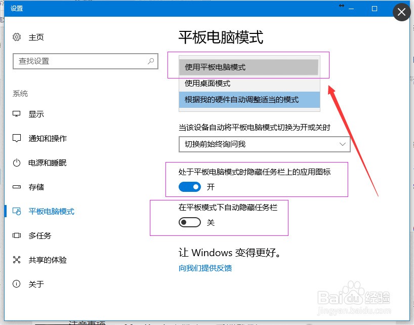 #win10#-win10系统怎么设置平板电脑模式