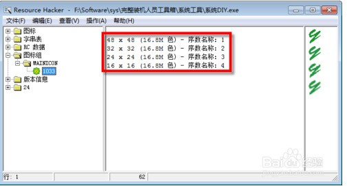 肿么用ResHacker修改文件图标-ZOL问答