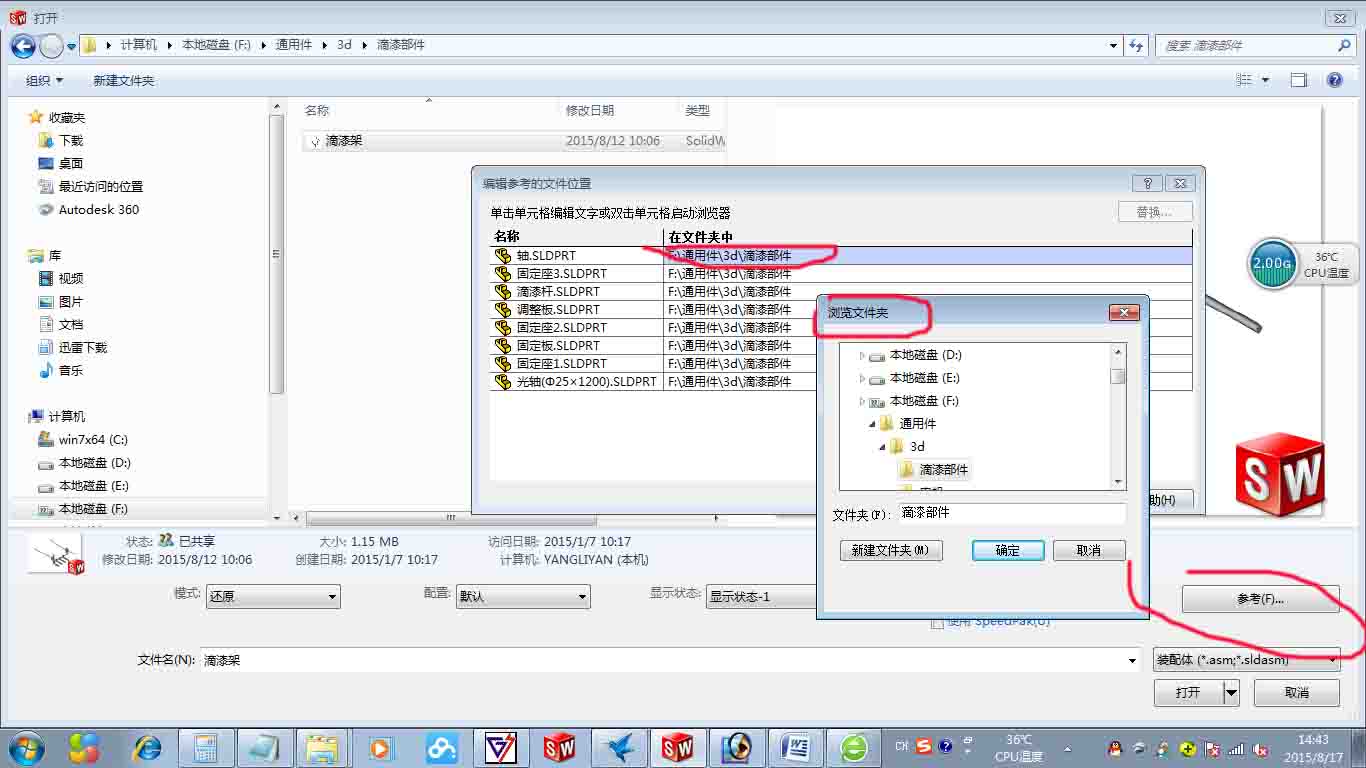 solidworks怎么修改已存储零件的路径 如果是每个零件都另存就不用说了