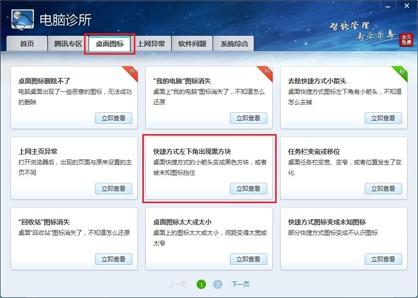 电脑界面图标有白色阴影怎么去掉