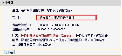 迅捷路由器FWR310 v4固件怎么样升级