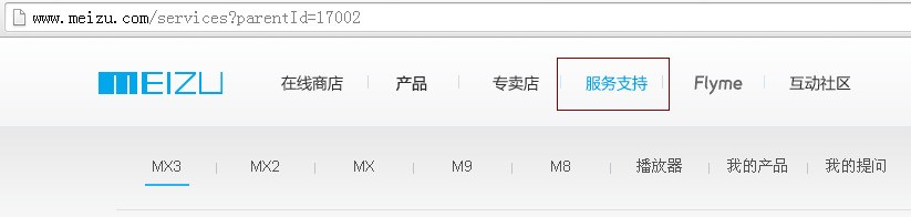 魅族MX3的SN号怎么查看