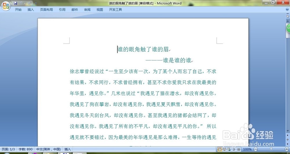 怎样在Word文档的隨意位置中加入图片?