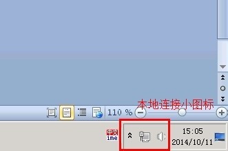 任务栏中本地连接图标不见了怎么回事？