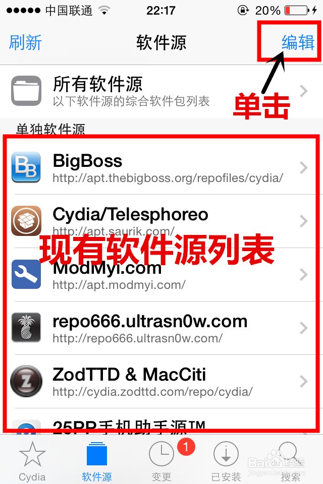 ios7.1.2怎样给越狱手机添加软件源