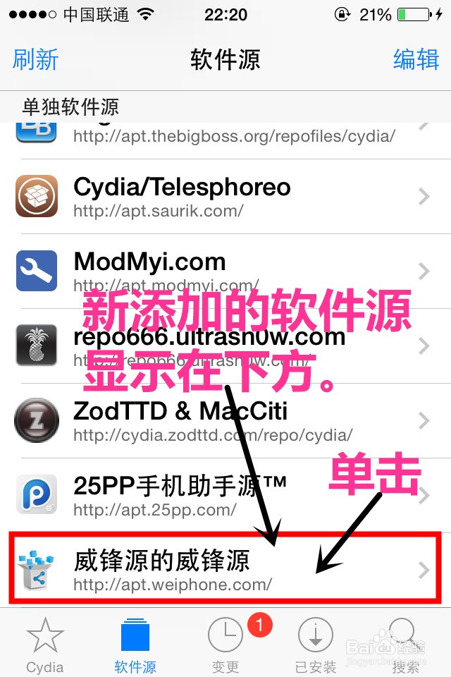 ios7.1.2怎样给越狱手机添加软件源