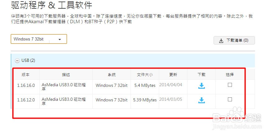 如何在华硕官网下载公用版usb3.0驱动