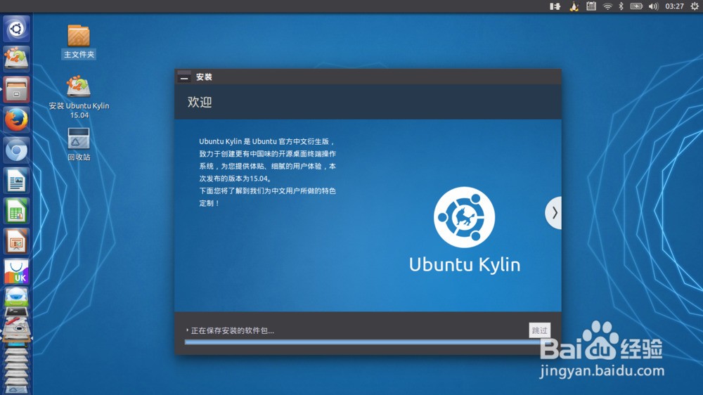 如何将Linux-Ubuntu系统安装到U盘中？