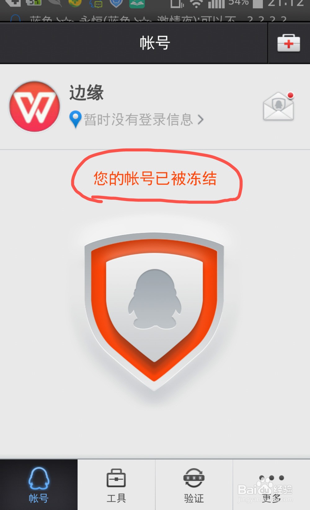 qq帐号无法登录,本次登录存在异常怎么解决?