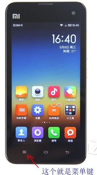 小米2A图片库的菜单键在哪?