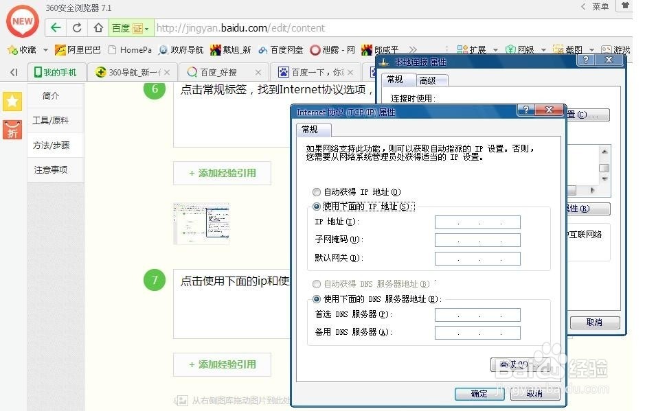 如何查看和设置电脑ip地址、dns等网络信息