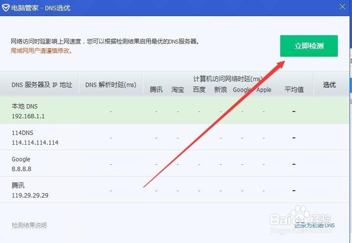 Windows10怎么改DNS windows10如何配置dns