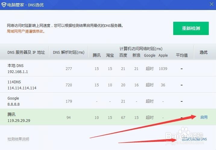 Windows10怎么改DNS windows10如何配置dns