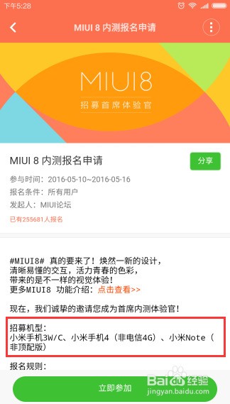 MIUI8安装包下载好了,肿么用啊