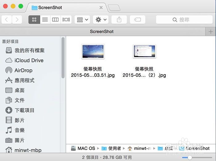 如何更改 Mac OS X 截图路径与储存格式