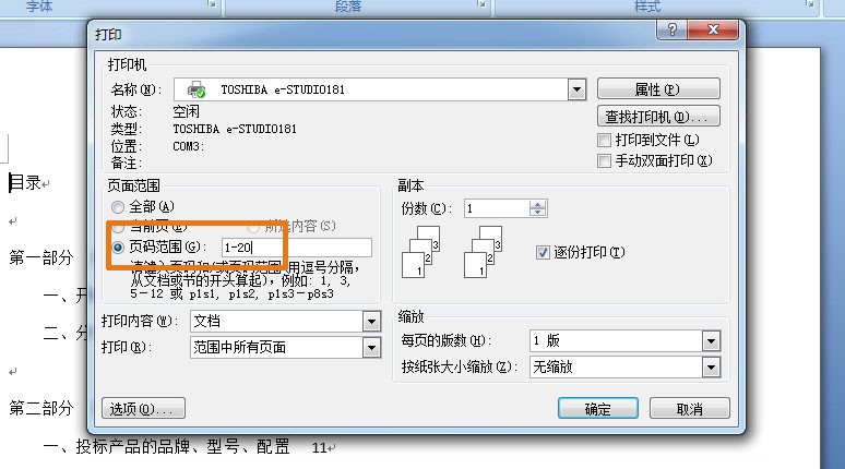 Word打印肿么能前面的单面打印 后面的双面打印 Zol问答