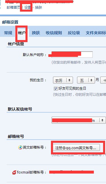 怎么修改邮箱账号