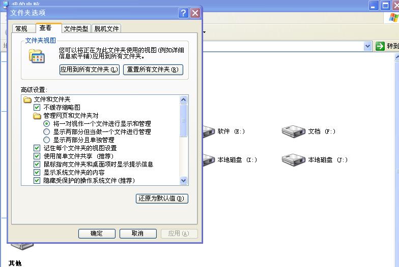 肿么用电脑修改文件格式