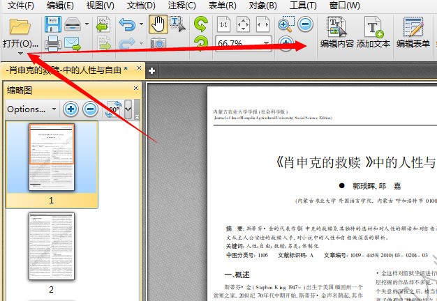 如何编辑pdf扫描件的文字